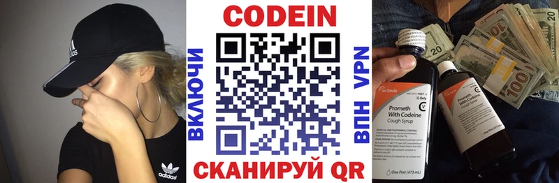 Купить где  Бежецк  Codein напиток Lean (лин) 